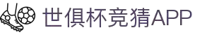 2025世俱杯买球APP｜平台新用户赠100%返利